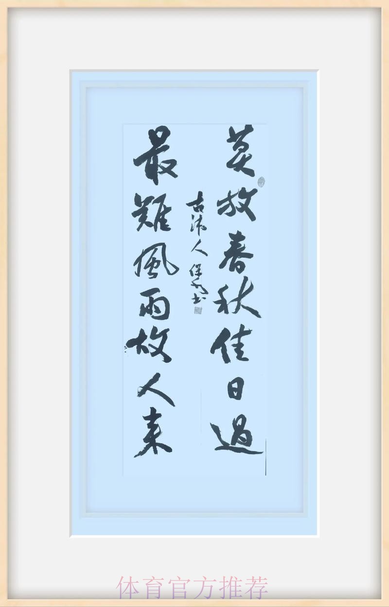 莫放春秋佳日过，最难风雨故人来——致全国足球记者的一封感谢信