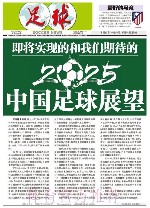 中国足球系列报道之六:竞赛管理与国际标准进一步接轨 中国足球系列报道之六:竞赛管理与国际标准进一步接轨